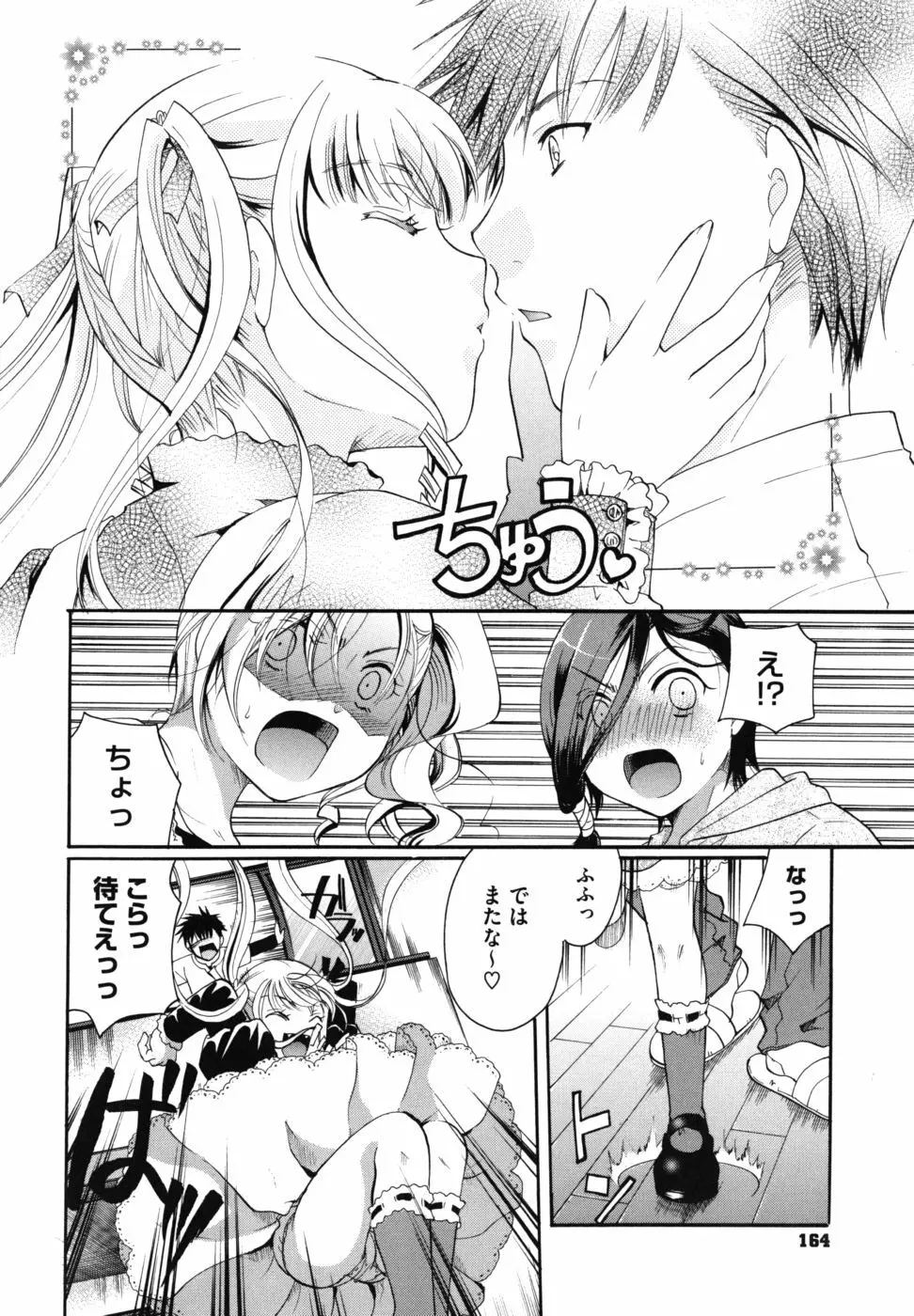 貴方を吸ってもイイですか？ Page.167