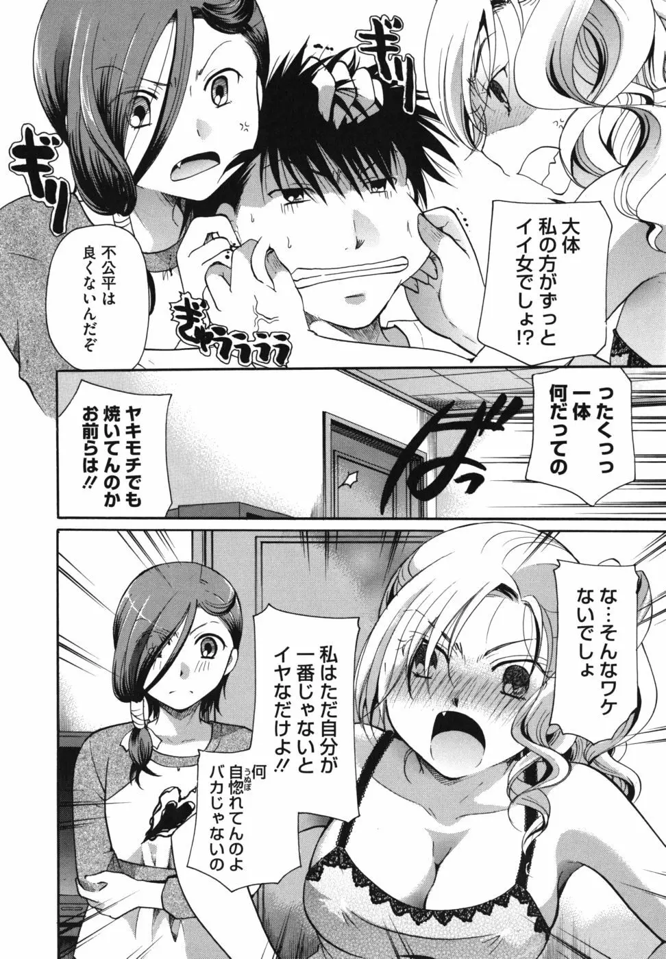 貴方を吸ってもイイですか？ Page.173