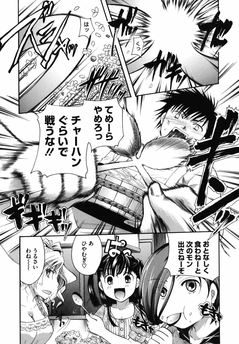 貴方を吸ってもイイですか？ Page.190