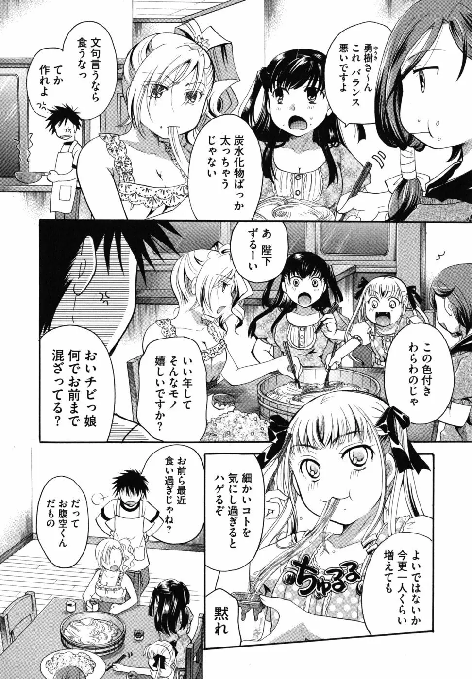 貴方を吸ってもイイですか？ Page.191