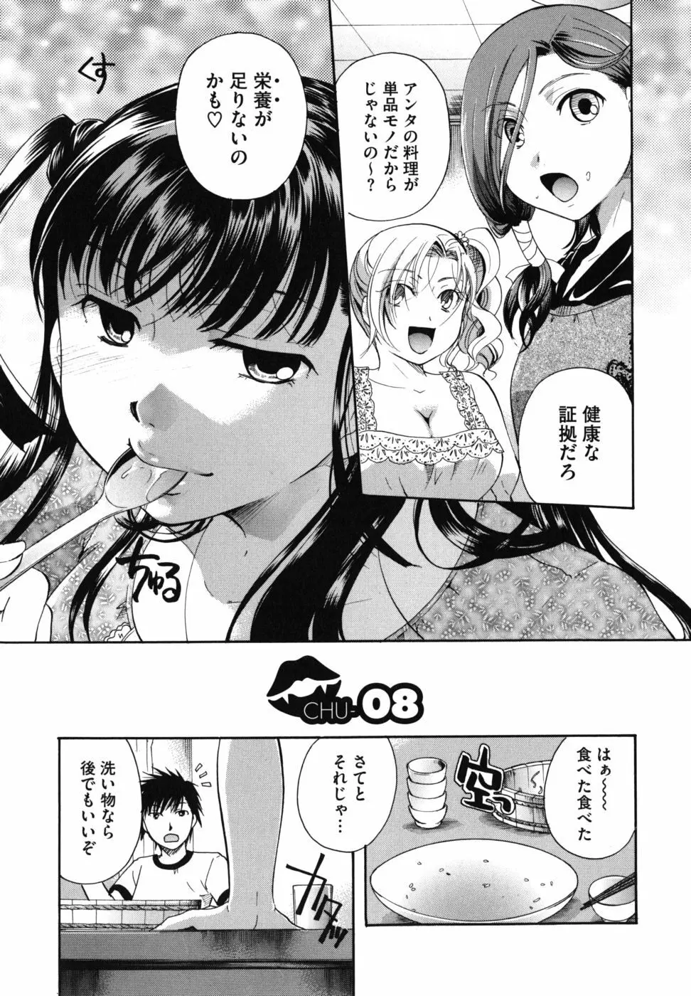 貴方を吸ってもイイですか？ Page.192