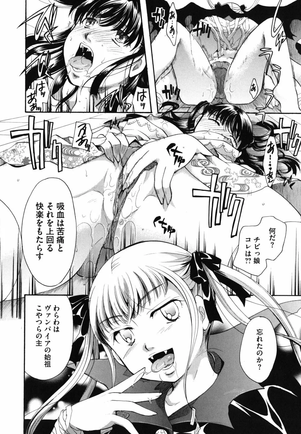 貴方を吸ってもイイですか？ Page.197