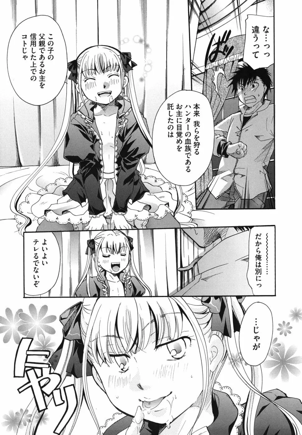 貴方を吸ってもイイですか？ Page.242