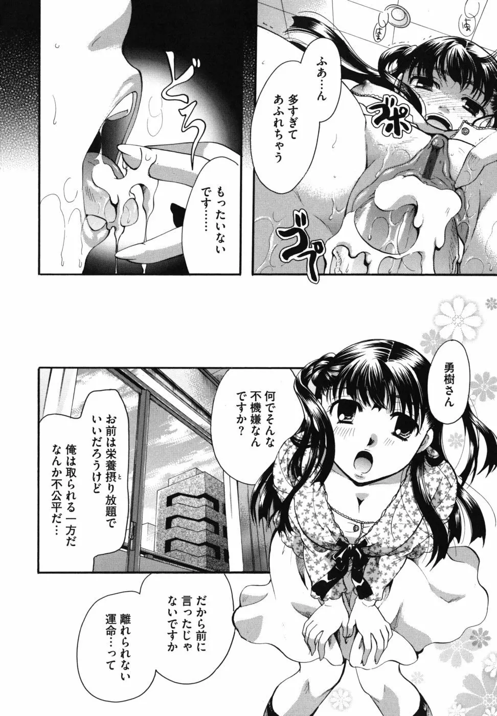 貴方を吸ってもイイですか？ Page.29