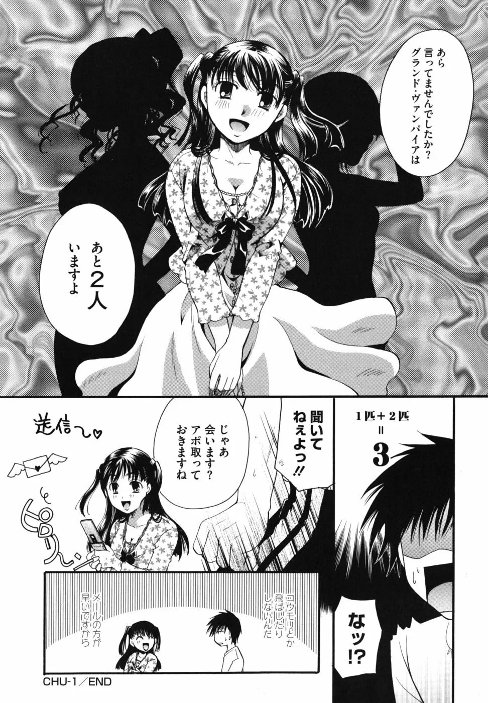 貴方を吸ってもイイですか？ Page.31