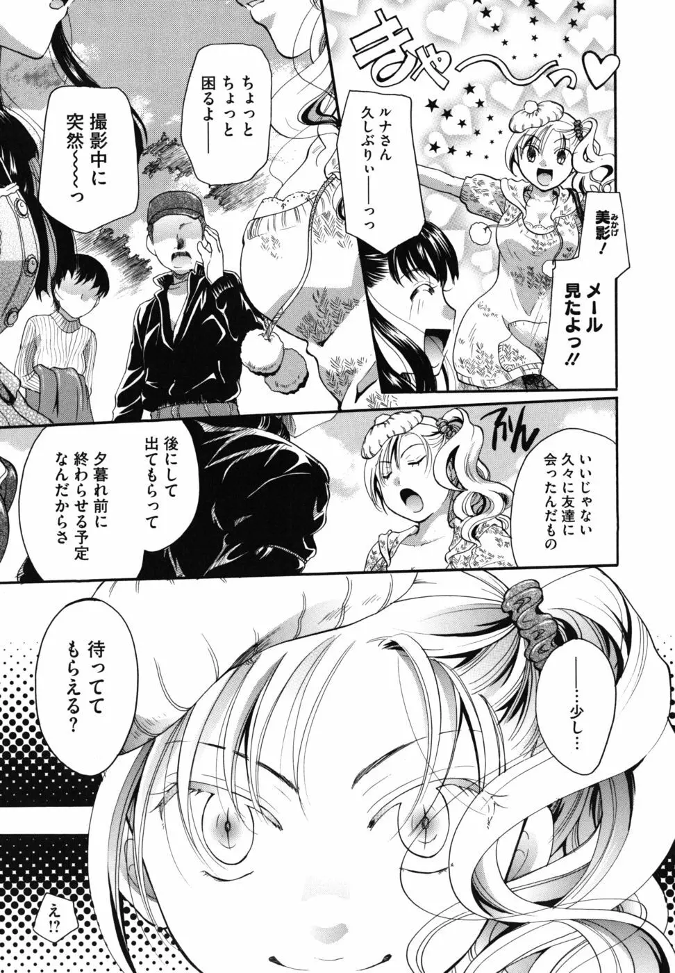 貴方を吸ってもイイですか？ Page.34