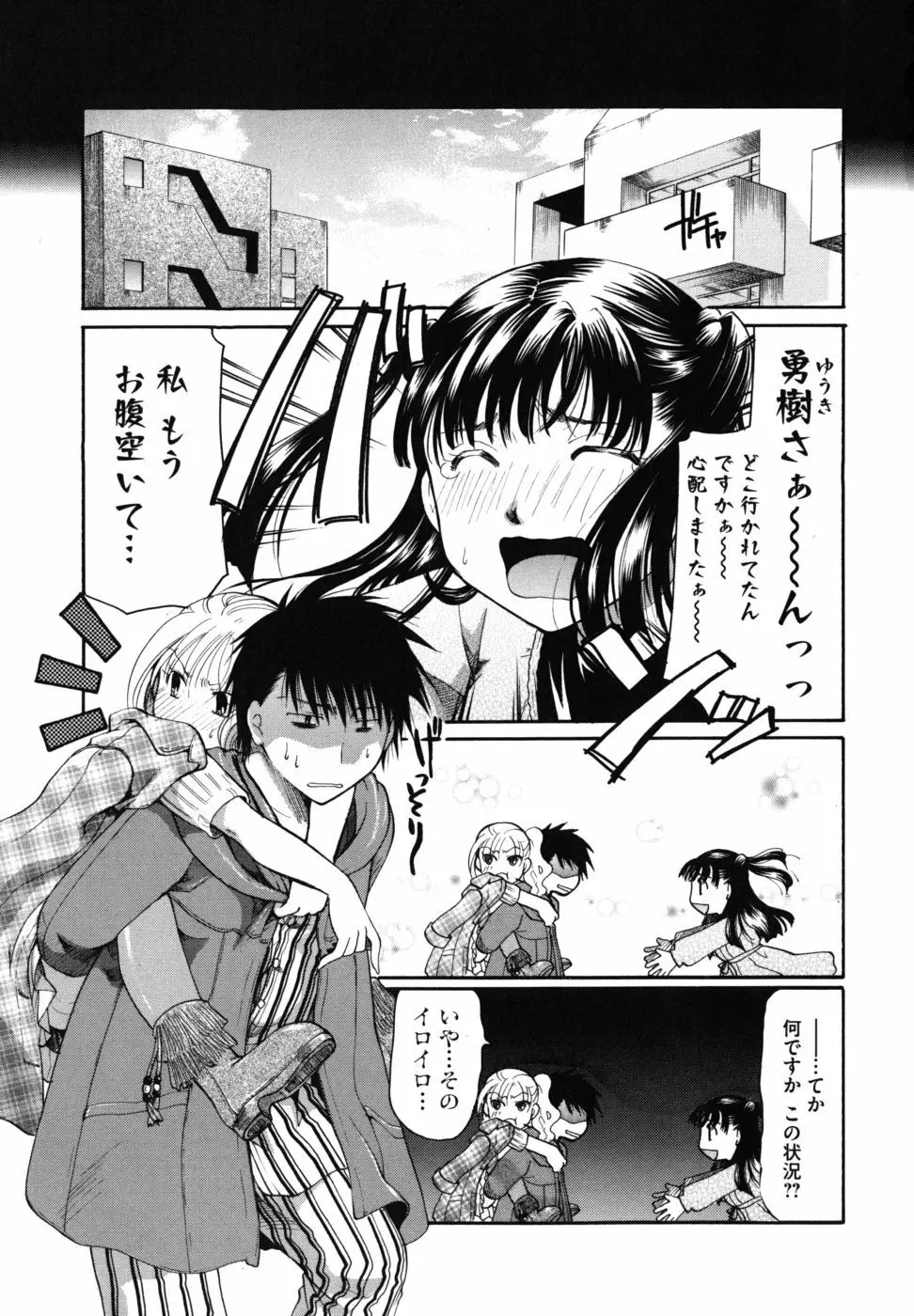 貴方を吸ってもイイですか？ Page.54