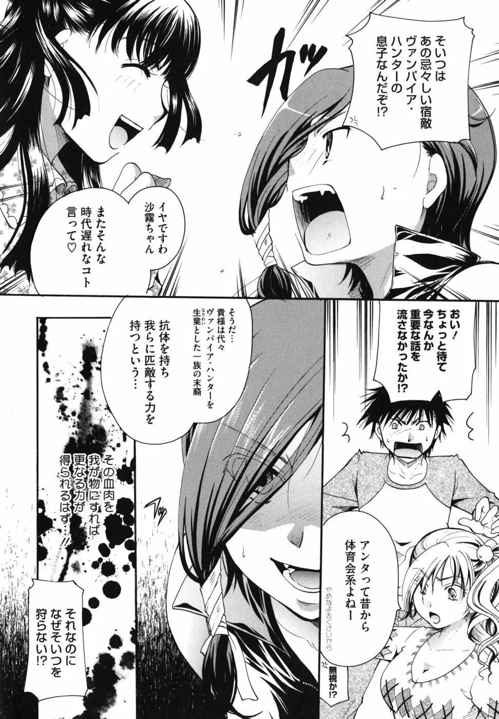 貴方を吸ってもイイですか？ Page.59