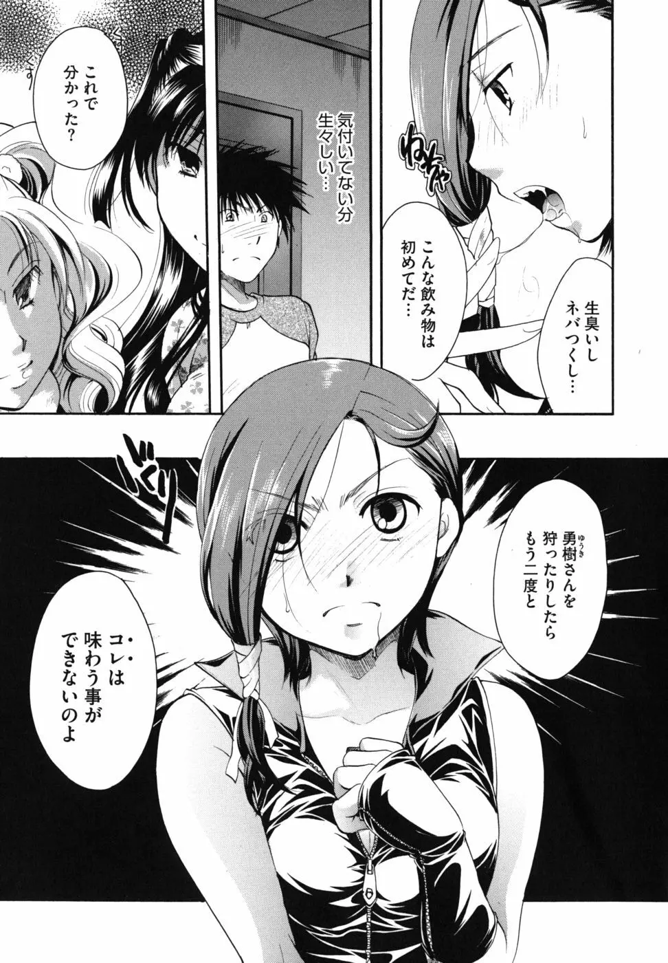 貴方を吸ってもイイですか？ Page.66