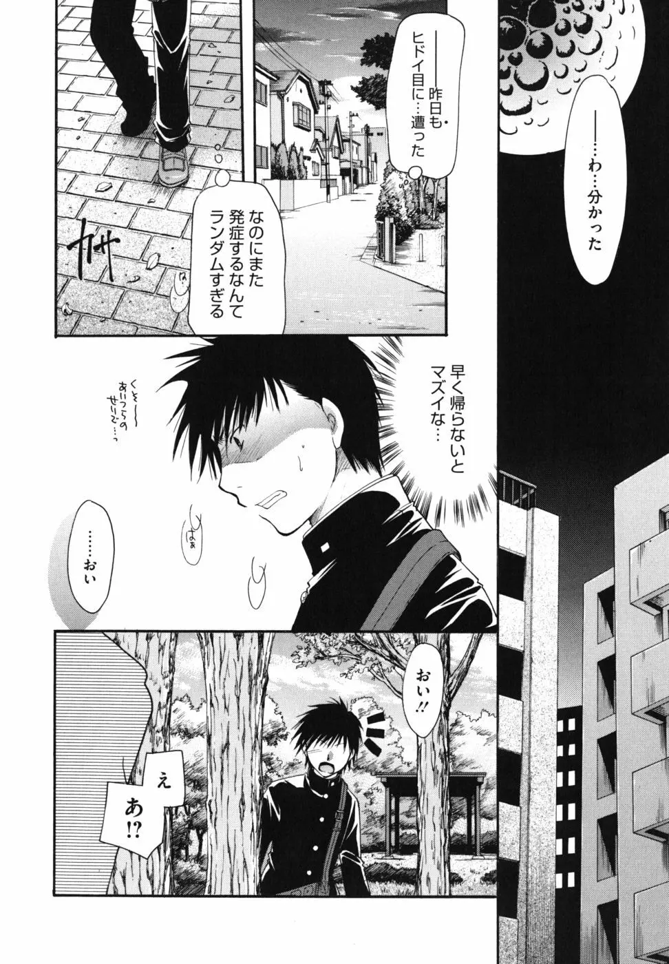 貴方を吸ってもイイですか？ Page.67