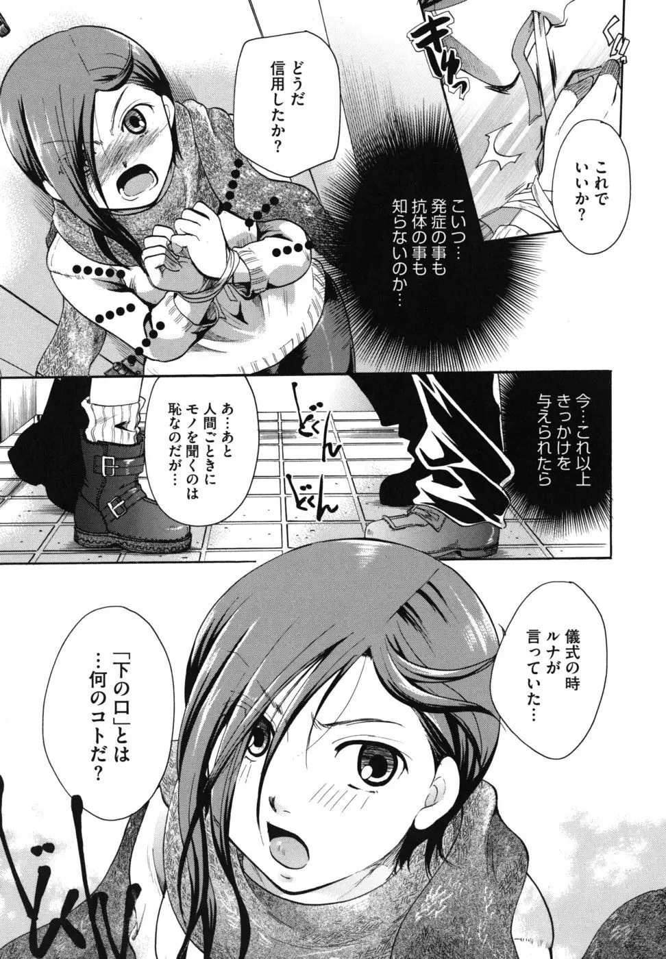 貴方を吸ってもイイですか？ Page.70