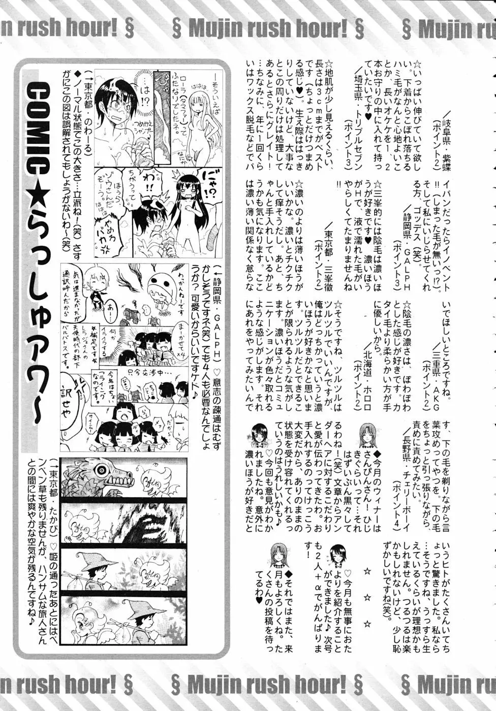 COMIC MUJIN 2010年11月号 Page.649