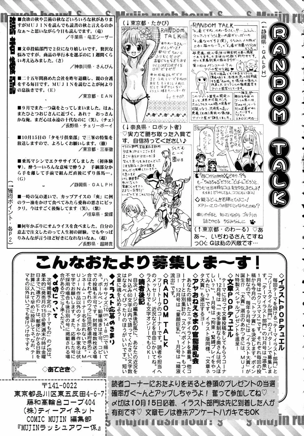 COMIC MUJIN 2010年11月号 Page.655