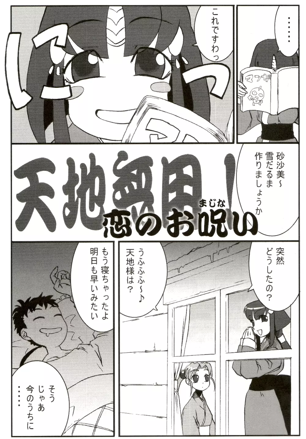 慰安旅行当日の夜 3 Page.32