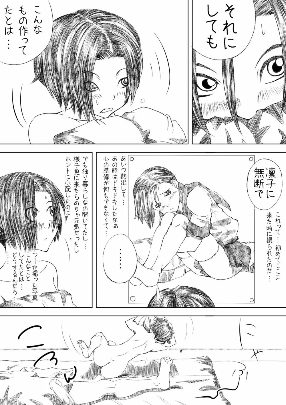 彼女の朝 Page.5