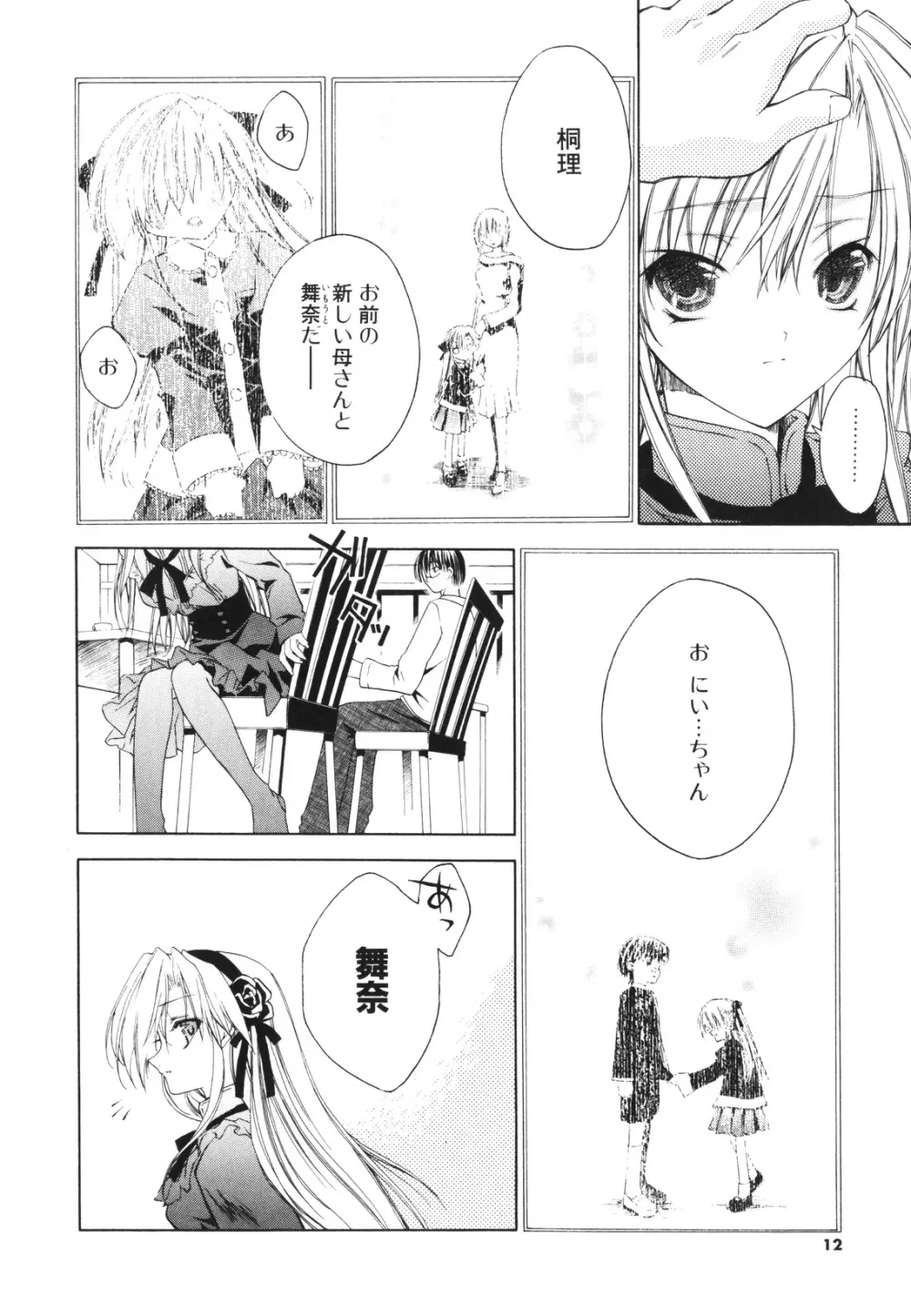 レンアイショウジョ Page.11