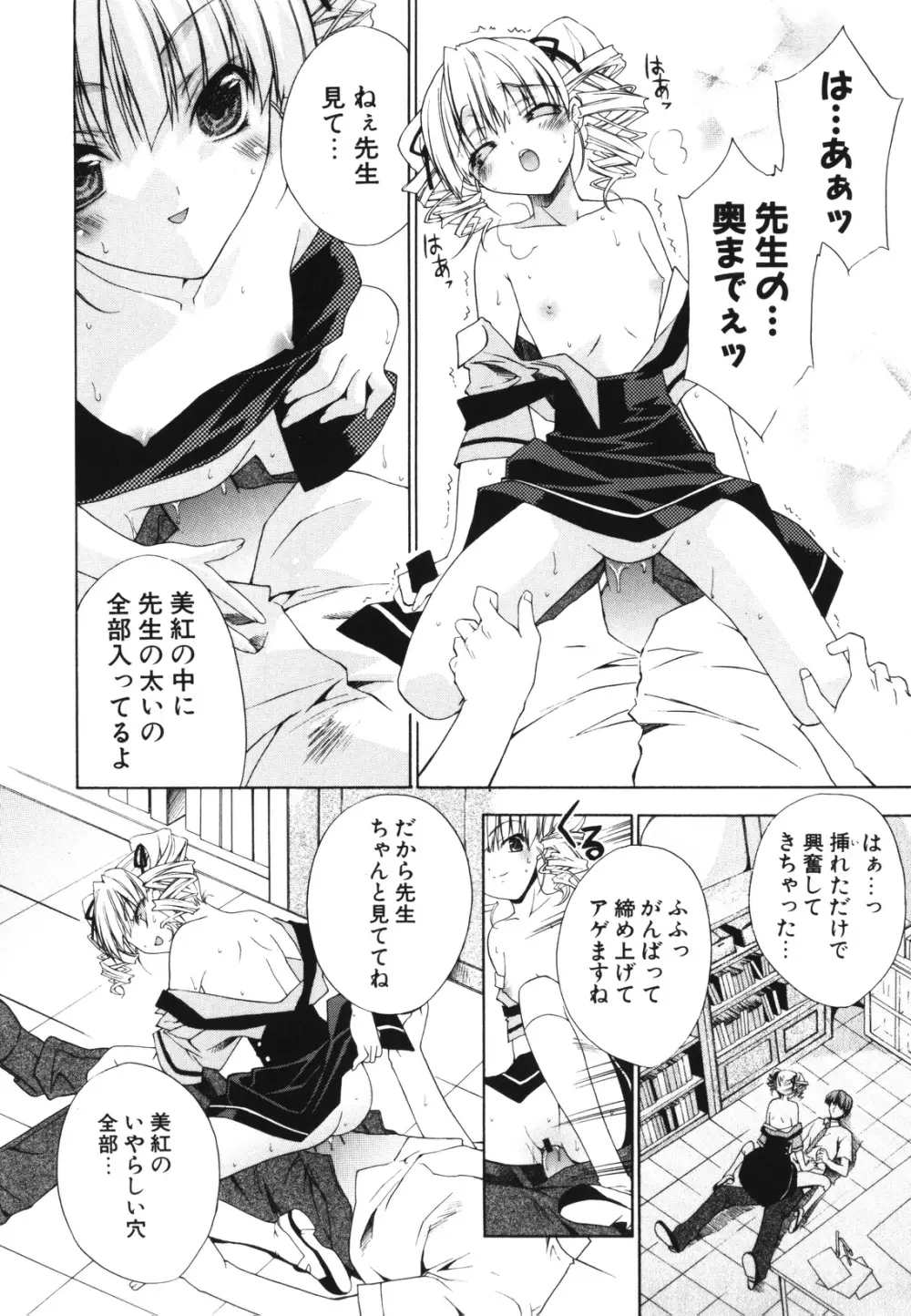 レンアイショウジョ Page.127