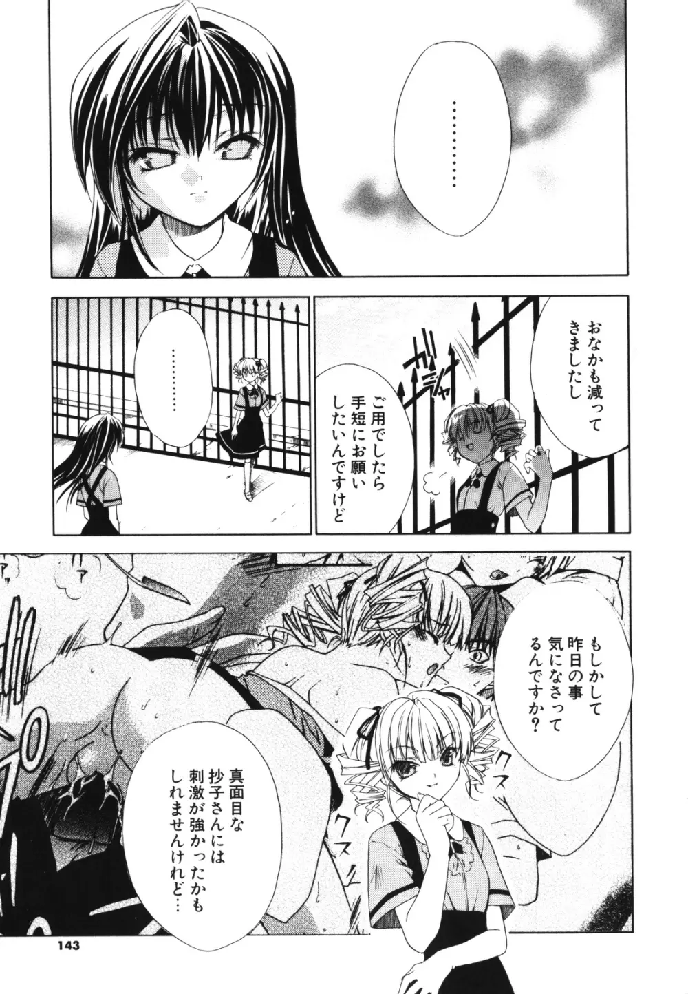 レンアイショウジョ Page.139