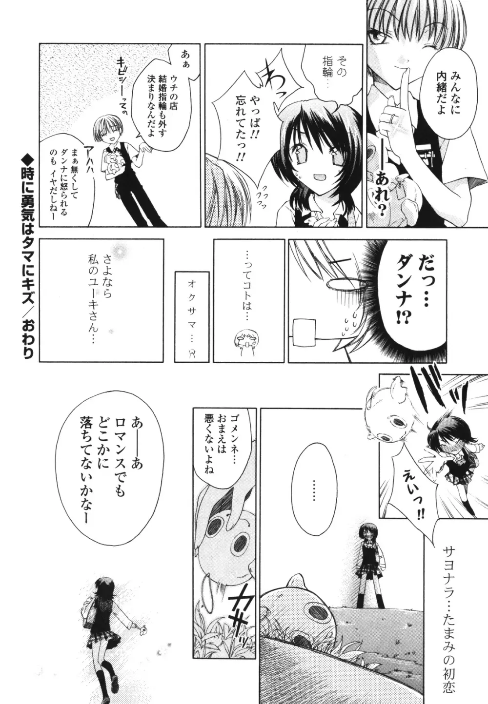 レンアイショウジョ Page.166