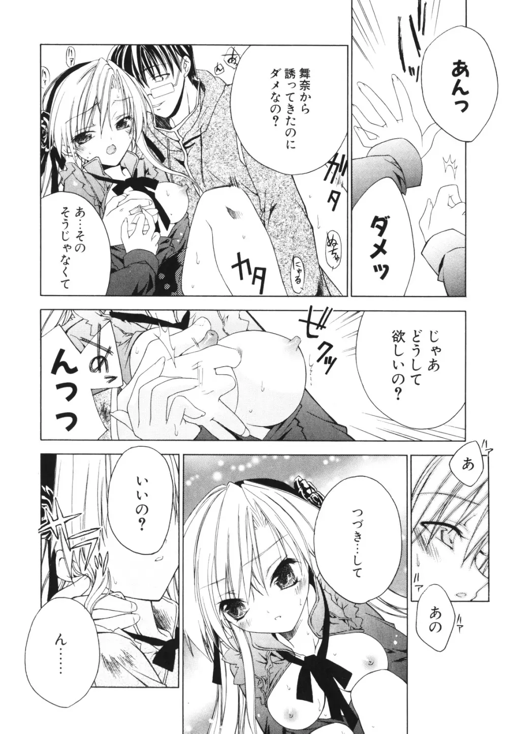 レンアイショウジョ Page.19