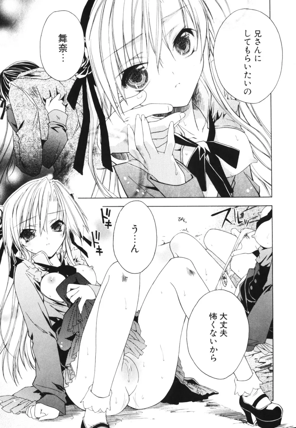 レンアイショウジョ Page.20