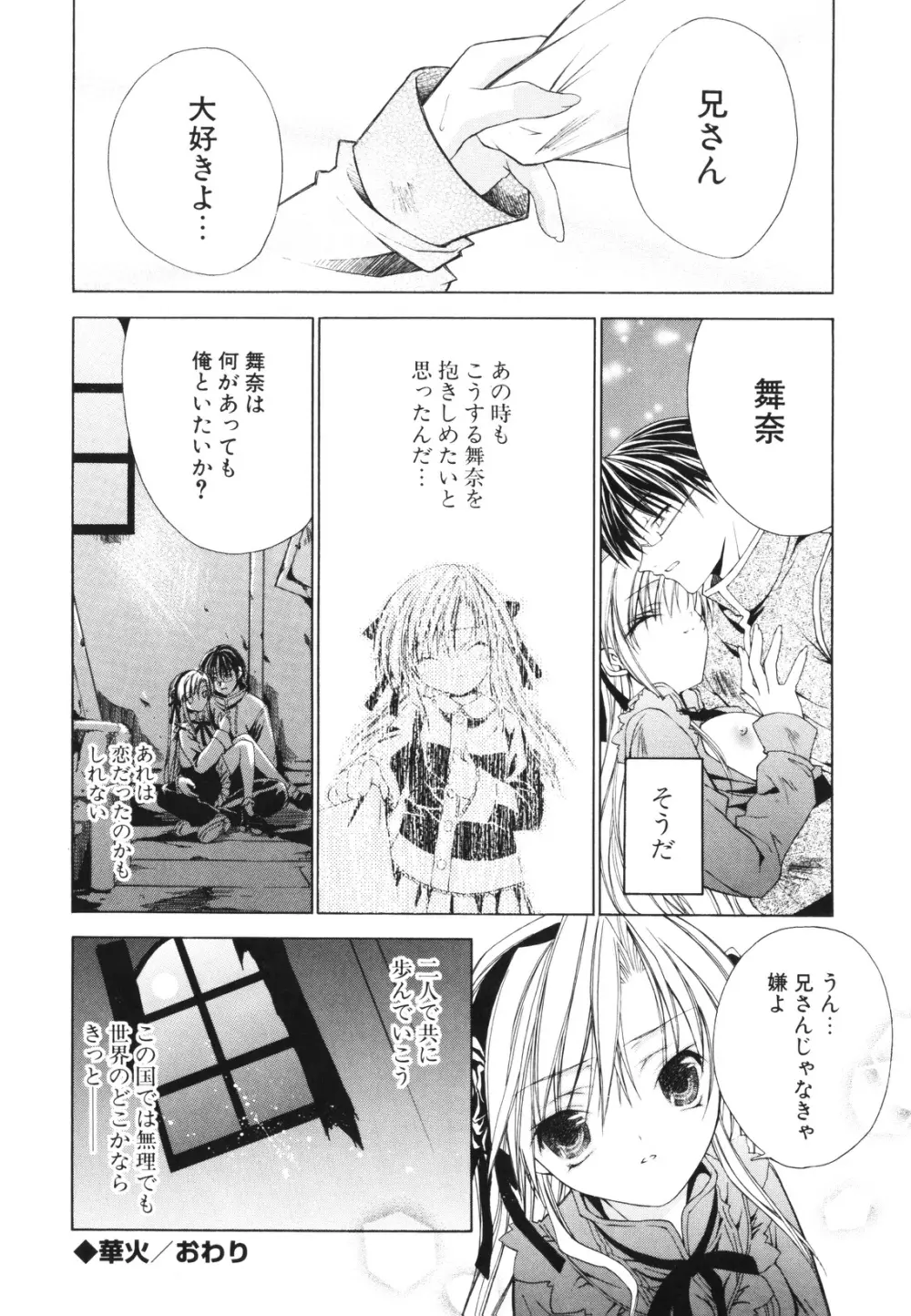 レンアイショウジョ Page.27