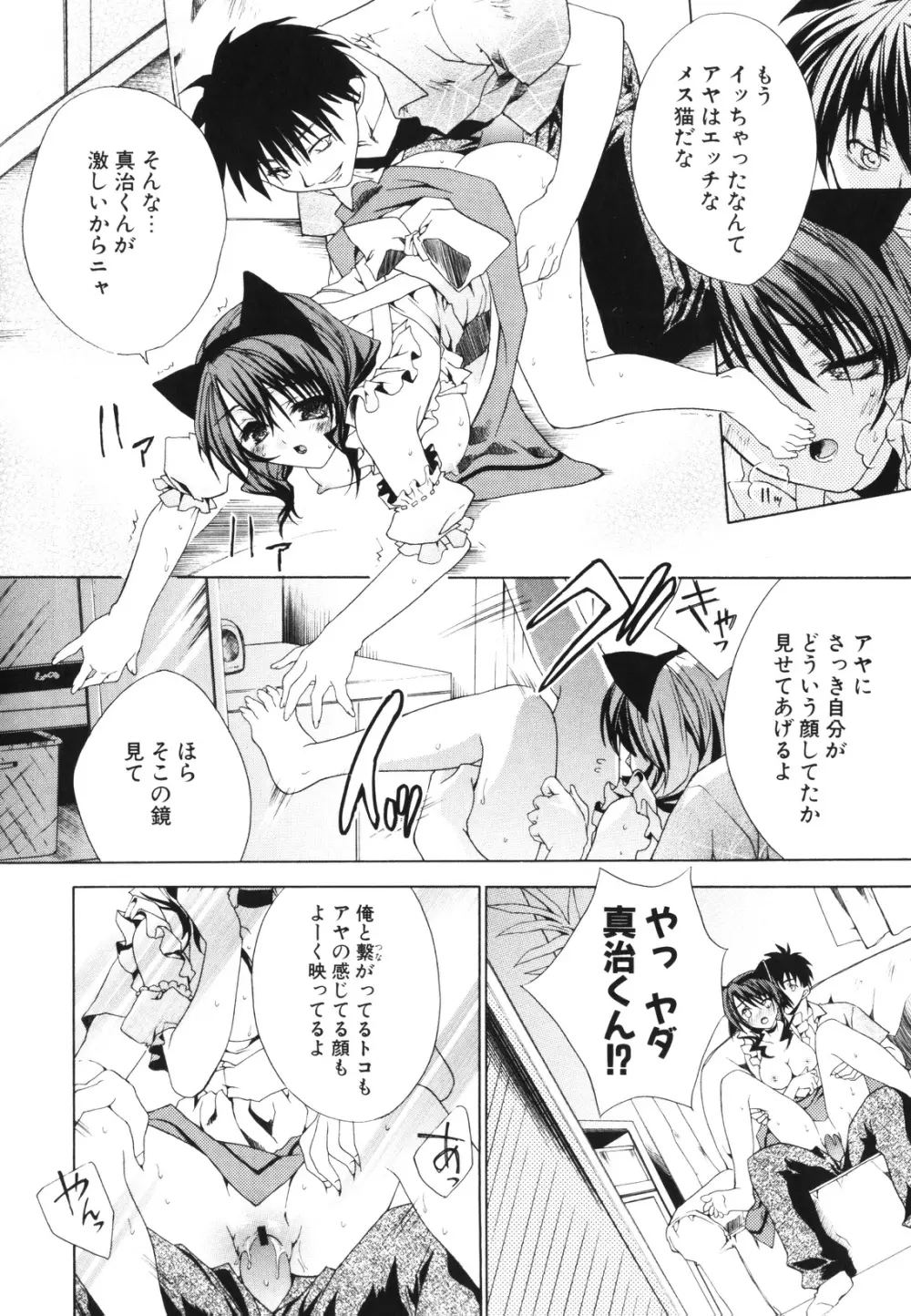 レンアイショウジョ Page.43