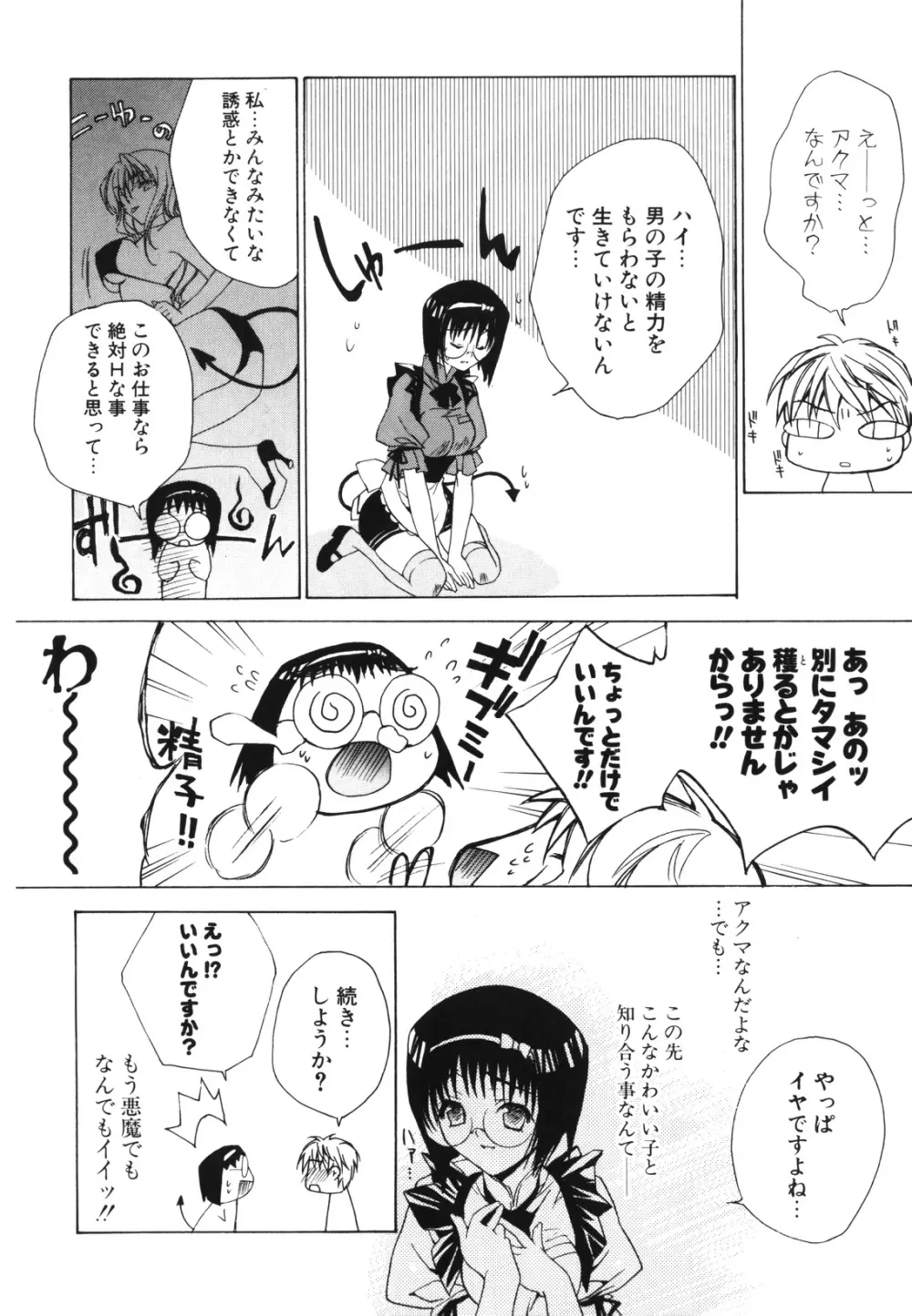 レンアイショウジョ Page.59