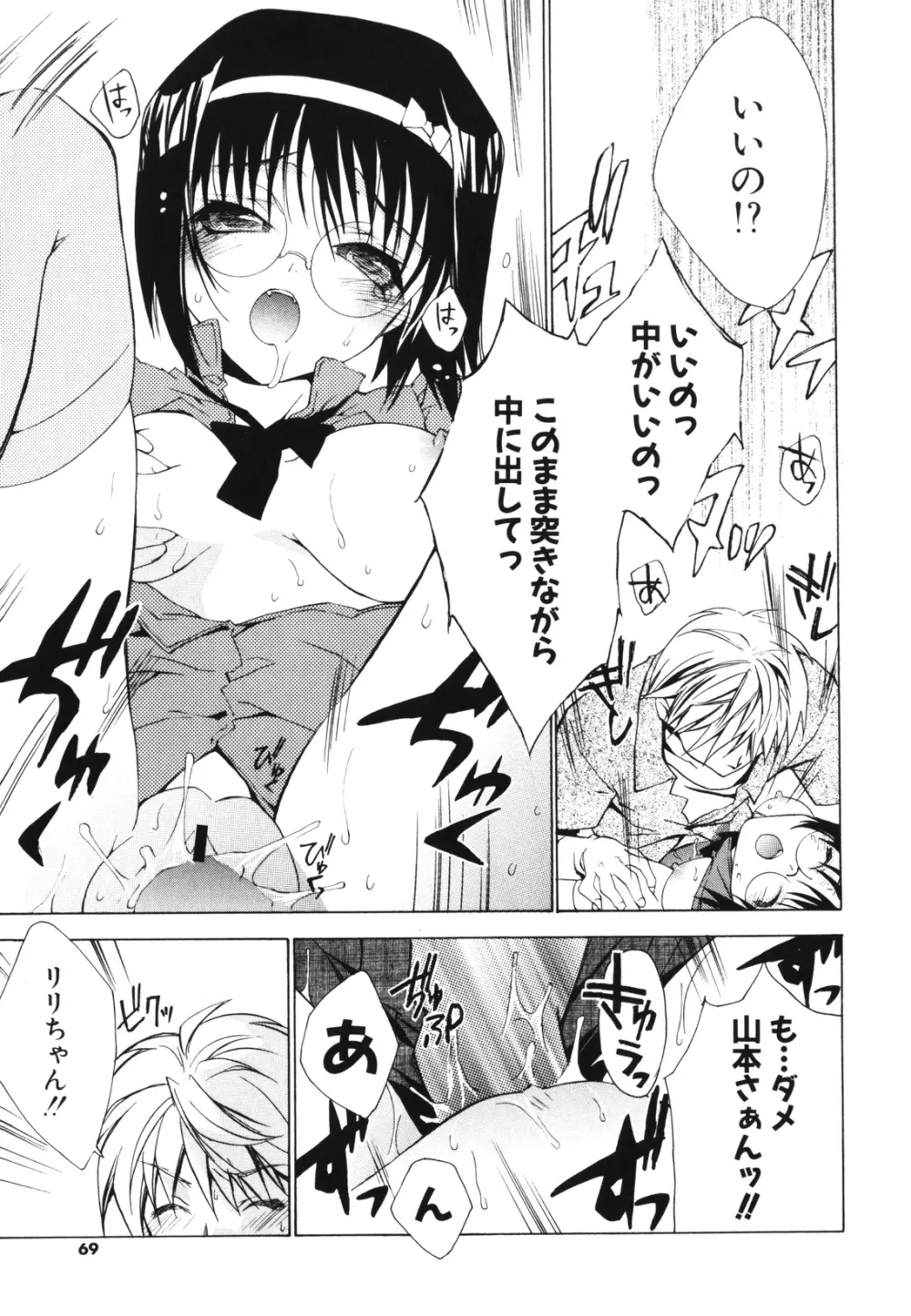 レンアイショウジョ Page.68