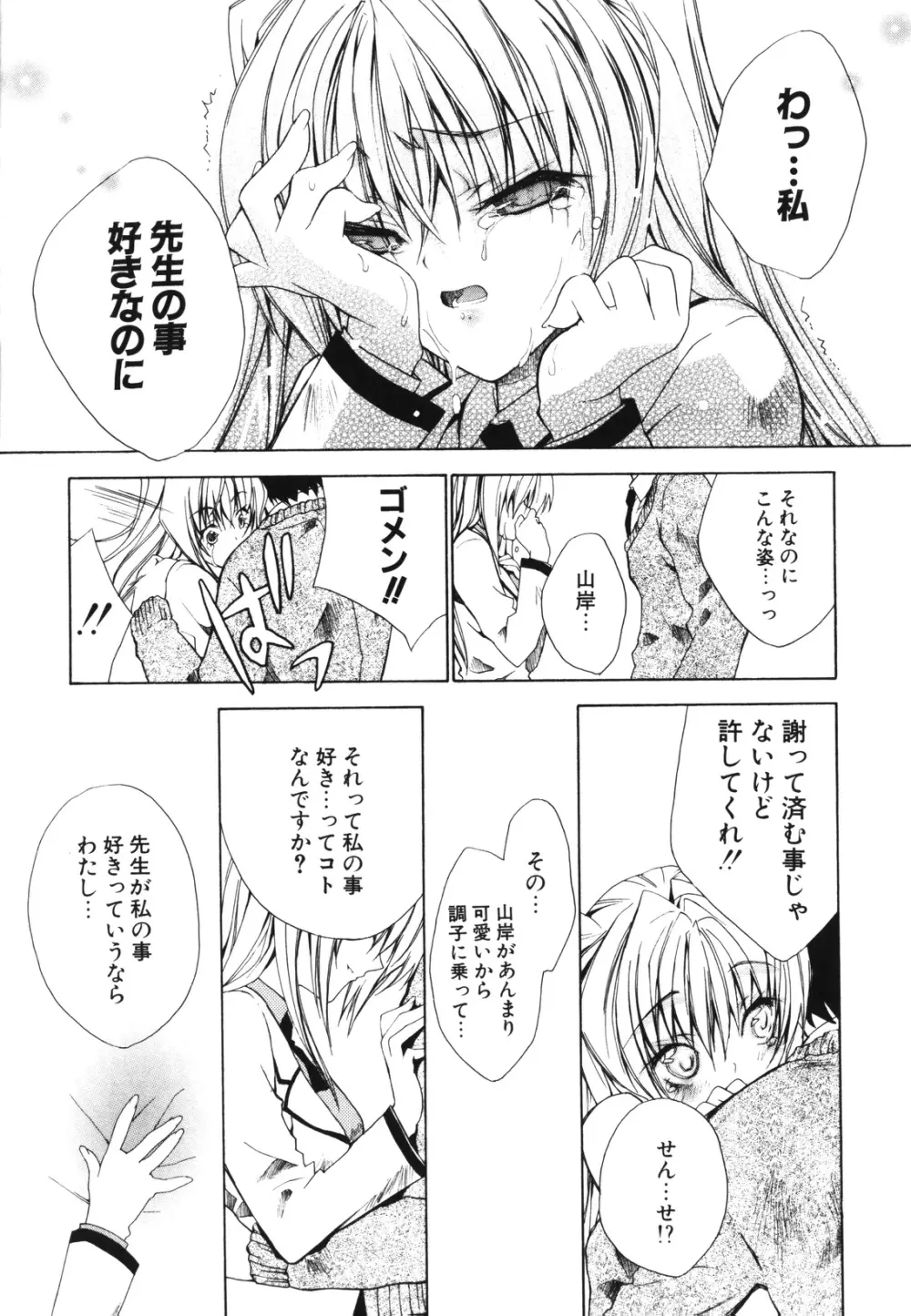 レンアイショウジョ Page.82