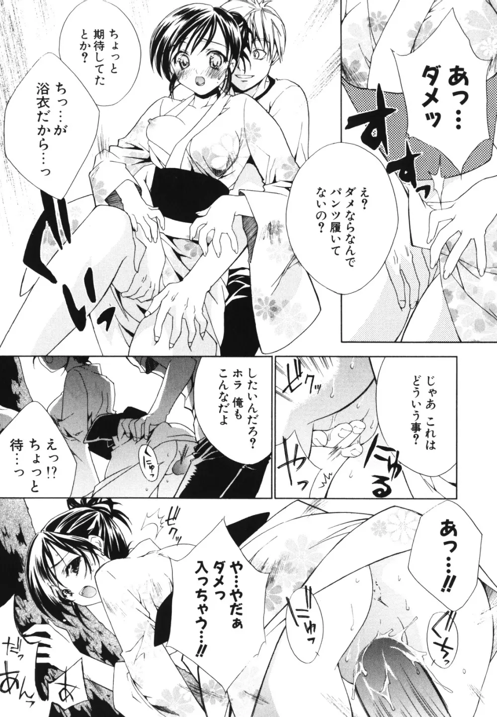 レンアイショウジョ Page.89