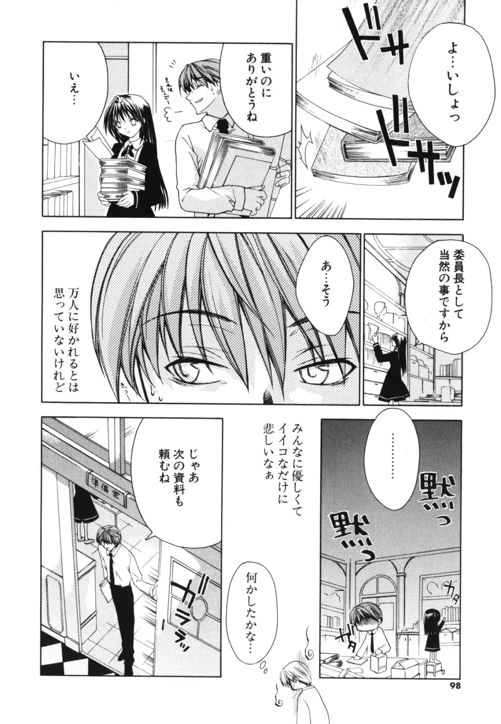 レンアイショウジョ Page.95