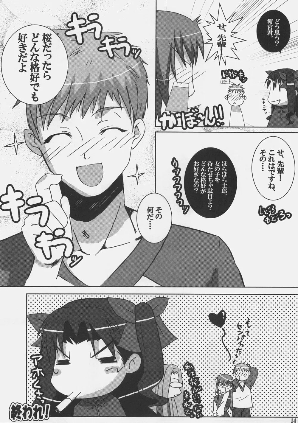 やっぱり桜が好きッ！！ Page.13