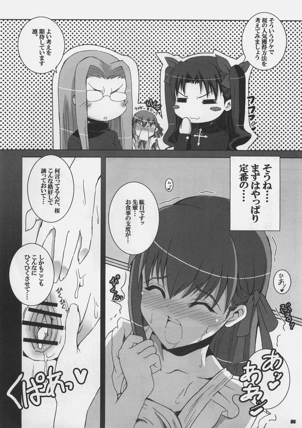 やっぱり桜が好きッ！！ Page.5