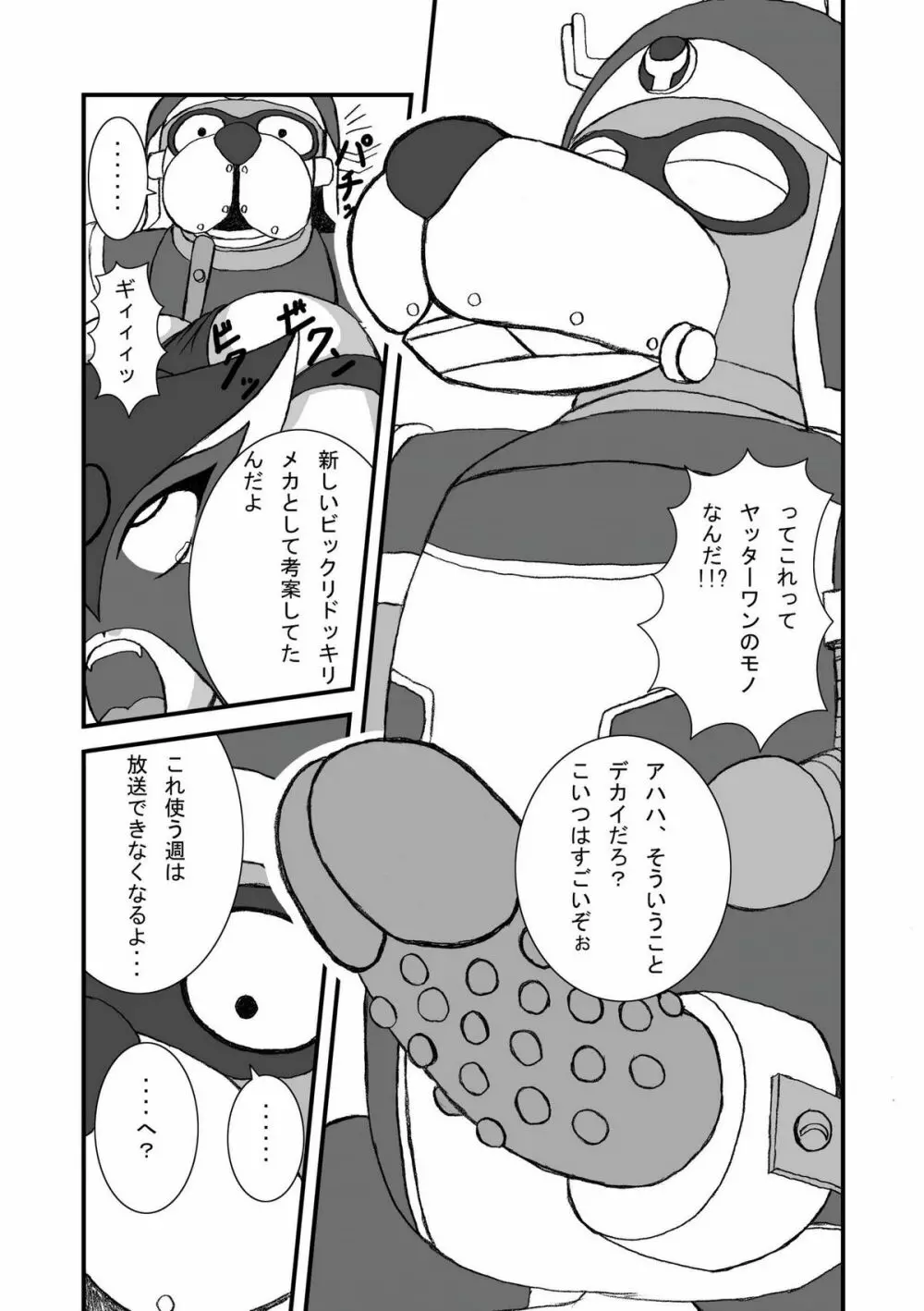 ヤッターマソコーヒーライター Page.10