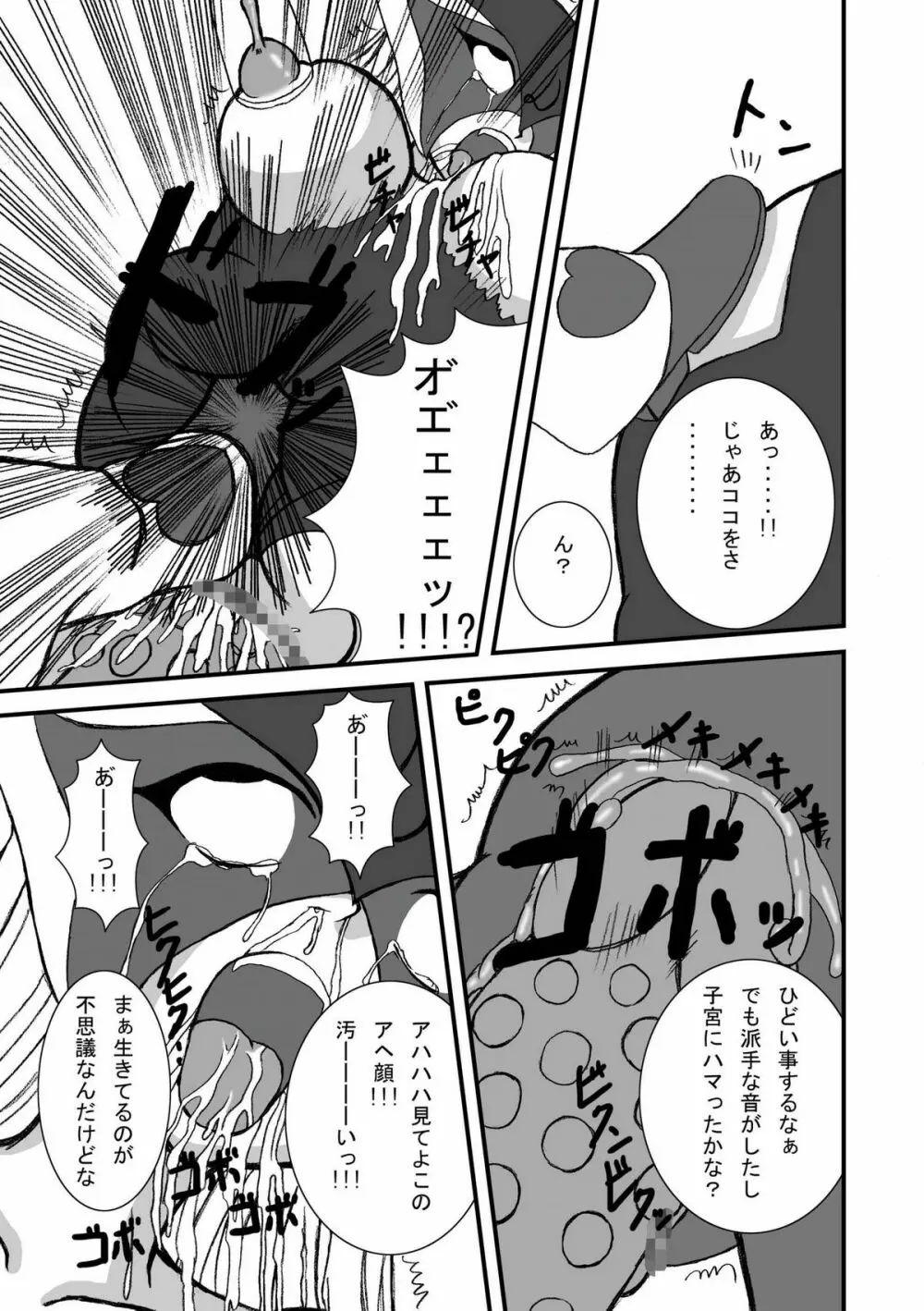 ヤッターマソコーヒーライター Page.14