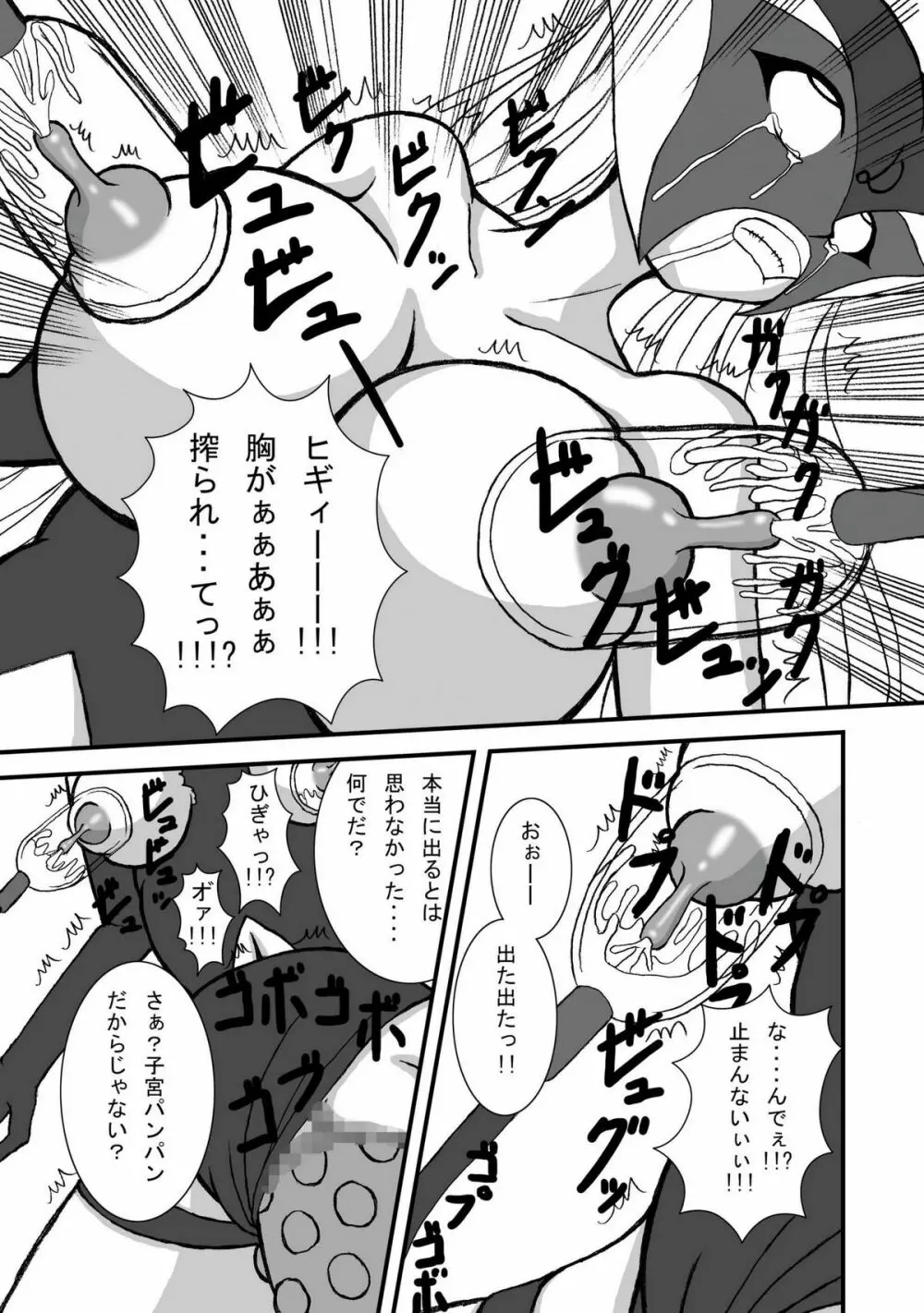 ヤッターマソコーヒーライター Page.18