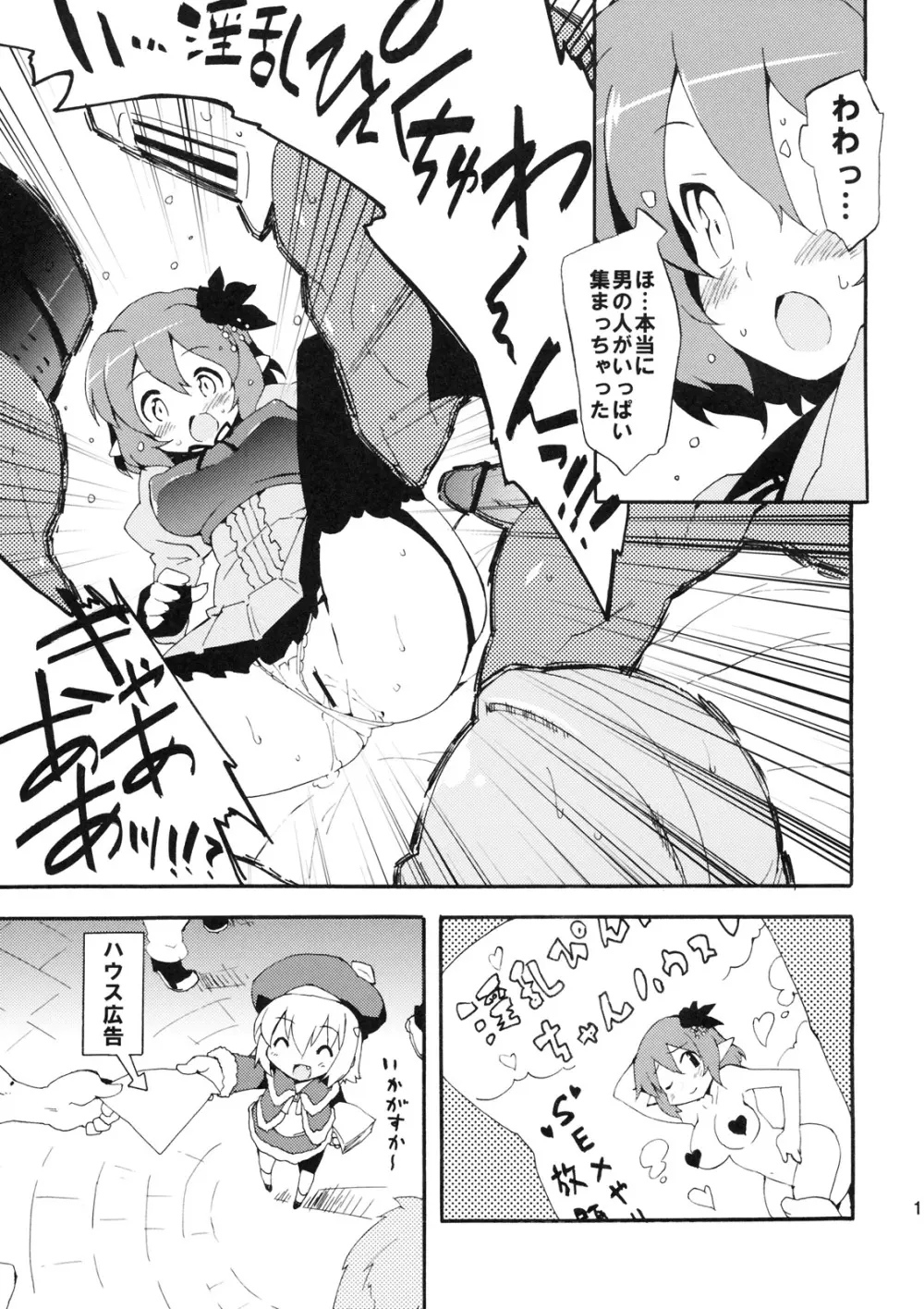 淫乱ぴんくちゃんハウス Page.10