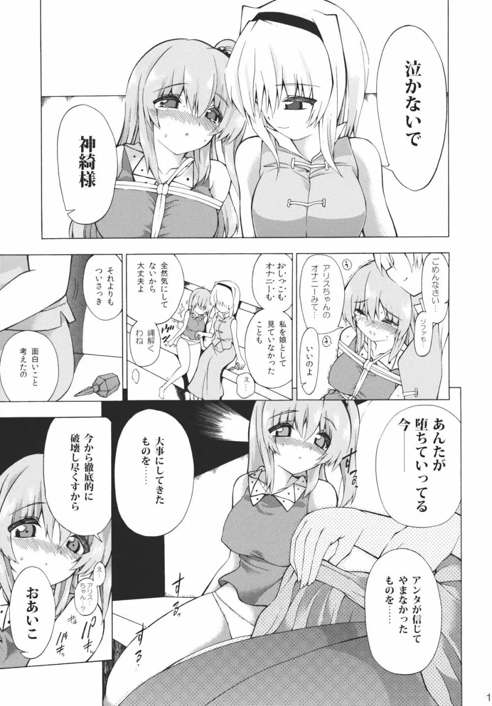 これで乱心★魔界神 Page.13