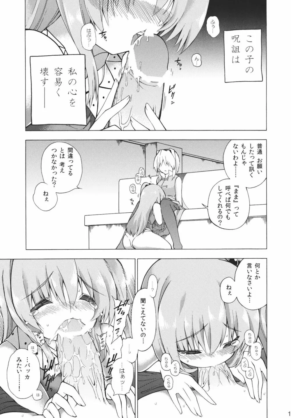 これで乱心★魔界神 Page.15