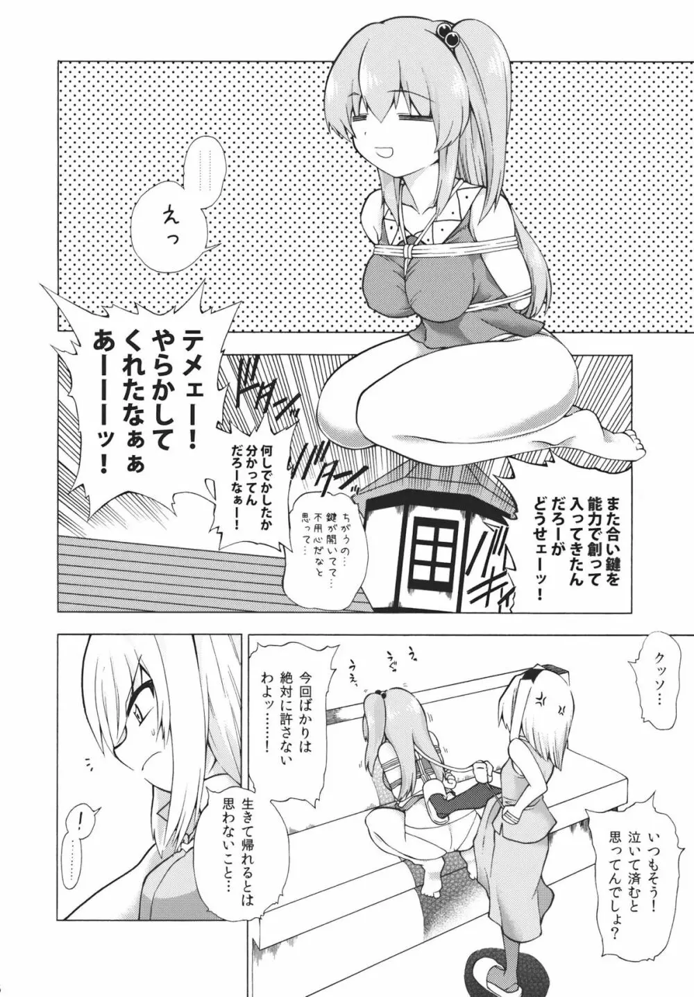 これで乱心★魔界神 Page.6