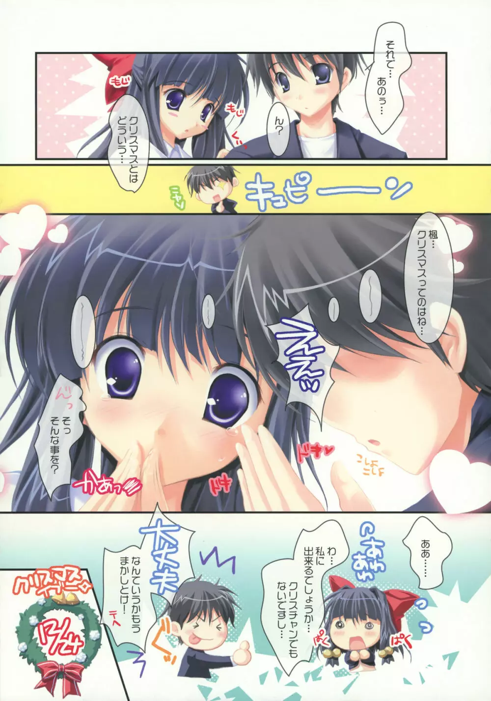 Miraroma Omake: Speroma ~Special Romance full color book~ Page.5