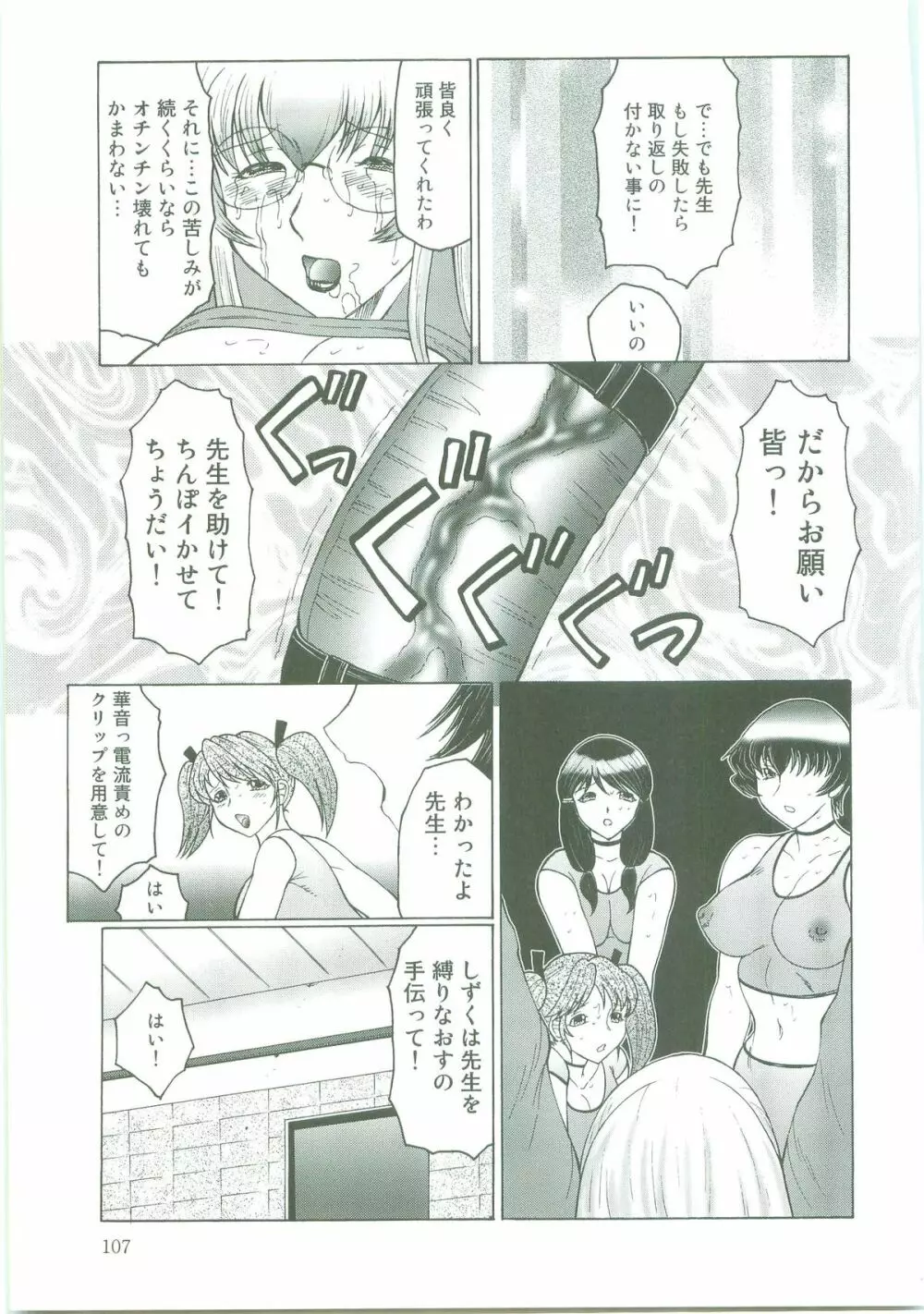 フタガミ～ふたなり女教師絶頂秘録～ Page.105