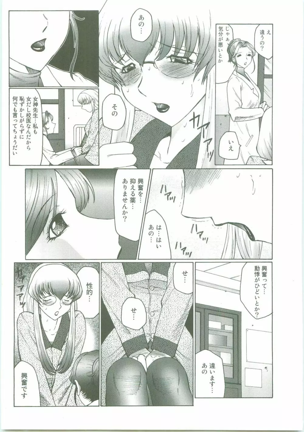 フタガミ～ふたなり女教師絶頂秘録～ Page.11