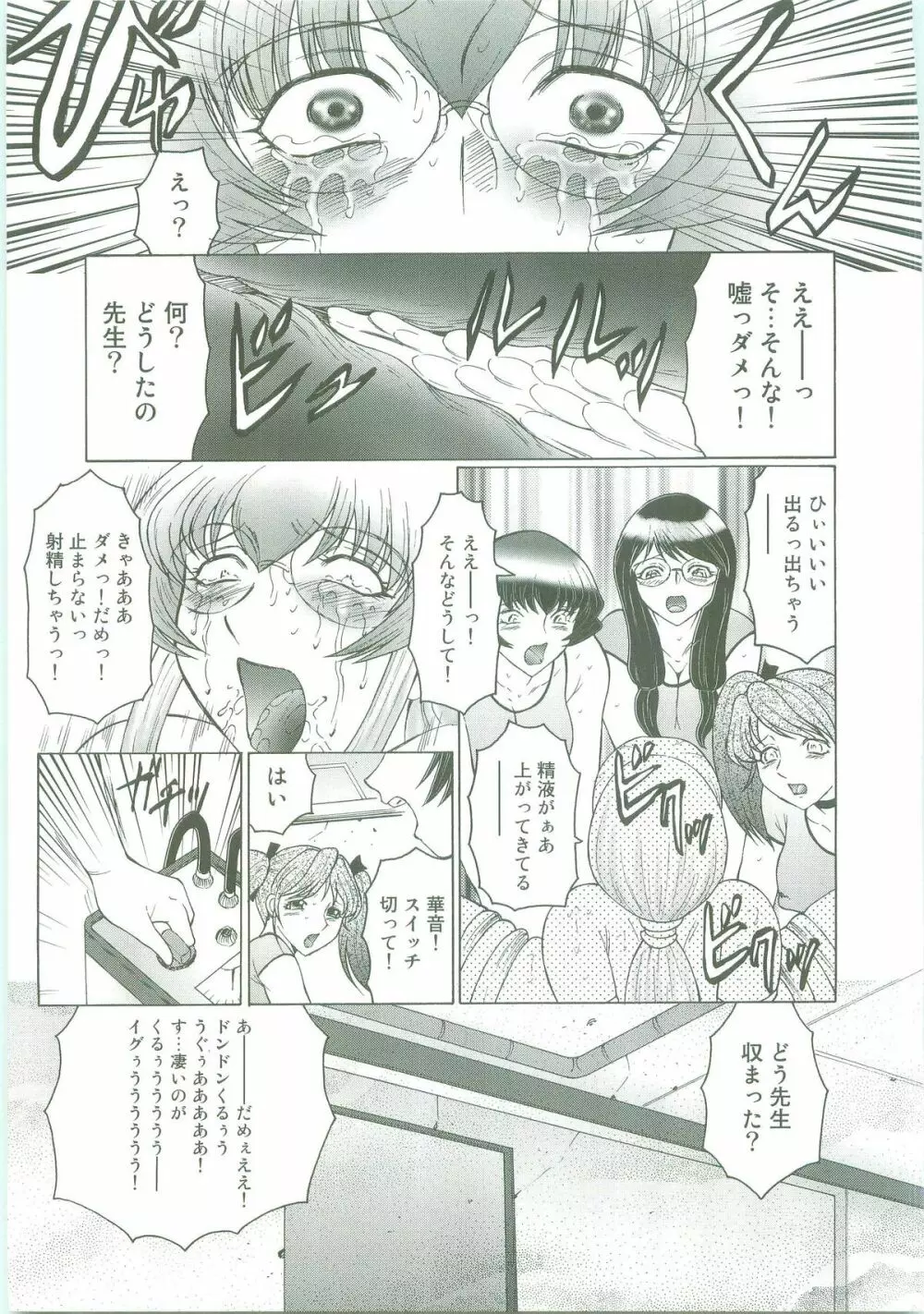 フタガミ～ふたなり女教師絶頂秘録～ Page.111