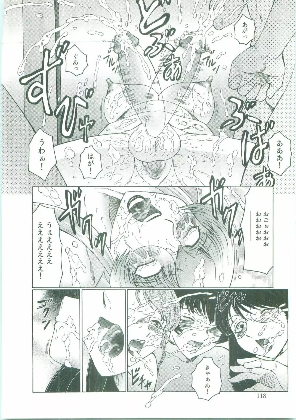 フタガミ～ふたなり女教師絶頂秘録～ Page.116