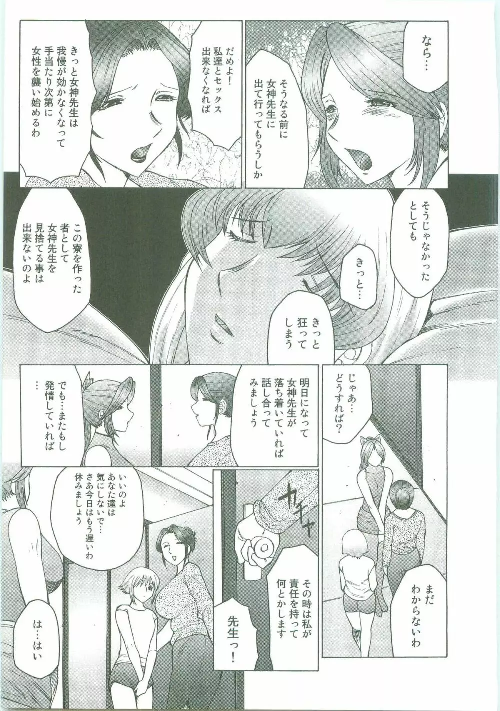 フタガミ～ふたなり女教師絶頂秘録～ Page.121