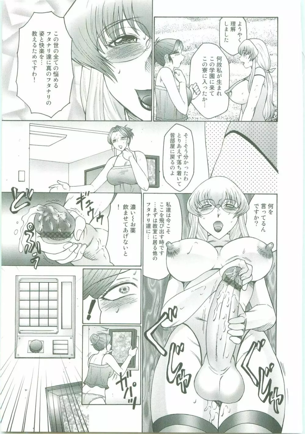 フタガミ～ふたなり女教師絶頂秘録～ Page.129