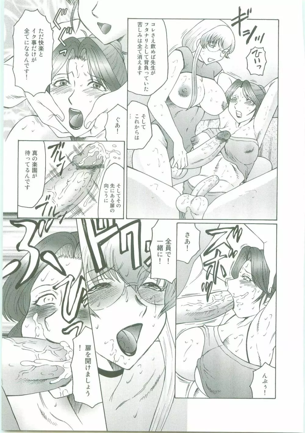 フタガミ～ふたなり女教師絶頂秘録～ Page.139