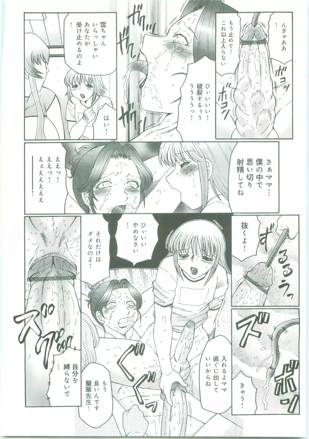 フタガミ～ふたなり女教師絶頂秘録～ Page.162